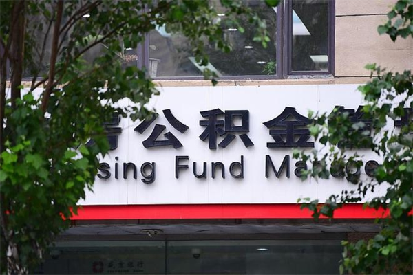 江苏公积金提取流程（公积金提取办理流程）