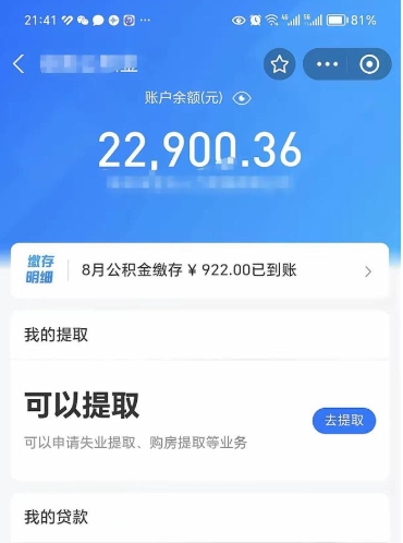 江苏公积金小额提取（小额公积金提取多久到账）